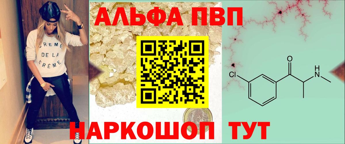 Alpha PVP Соль Зеленодольск