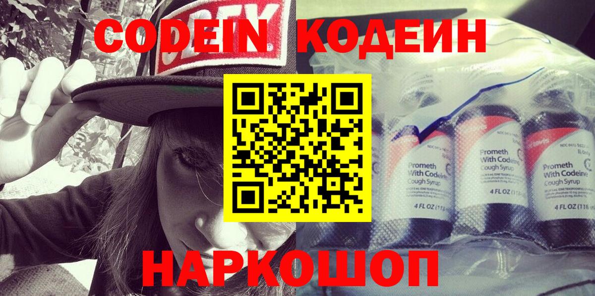 Кодеин Purple Drank  Вход с VPN  Зеленодольск  Codein Purple Drank 